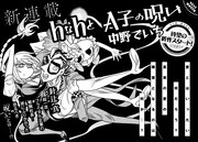 月刊COMICリュウ11月号の次号予告ページ。