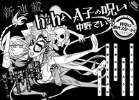 月刊COMICリュウ11月号の次号予告ページ。