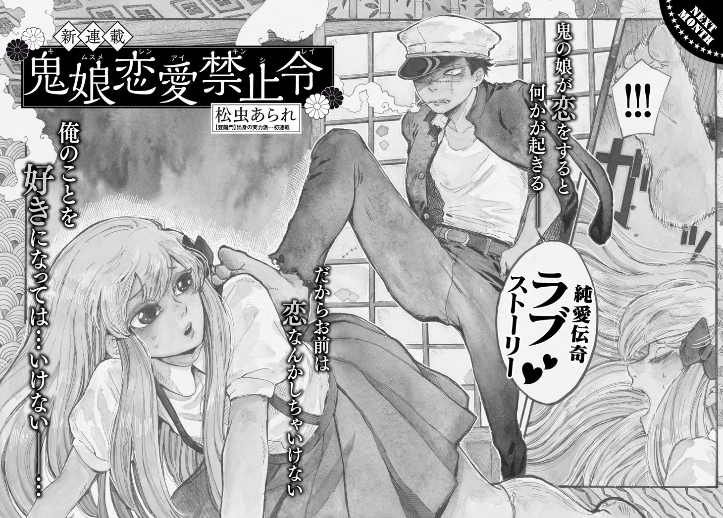 月刊COMICリュウ11月号の次号予告ページ。