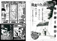 月刊COMICリュウ11月号の次号予告ページ。