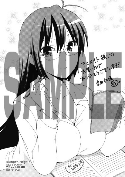 アニメイト：描き下ろしペーパー