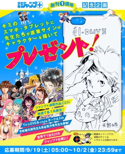 少年ジャンプ+創刊1周年キャンペーンのバナー。(c)SHUEISHA Inc. All rights reserved.
