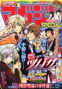マガジンSPECIAL10号