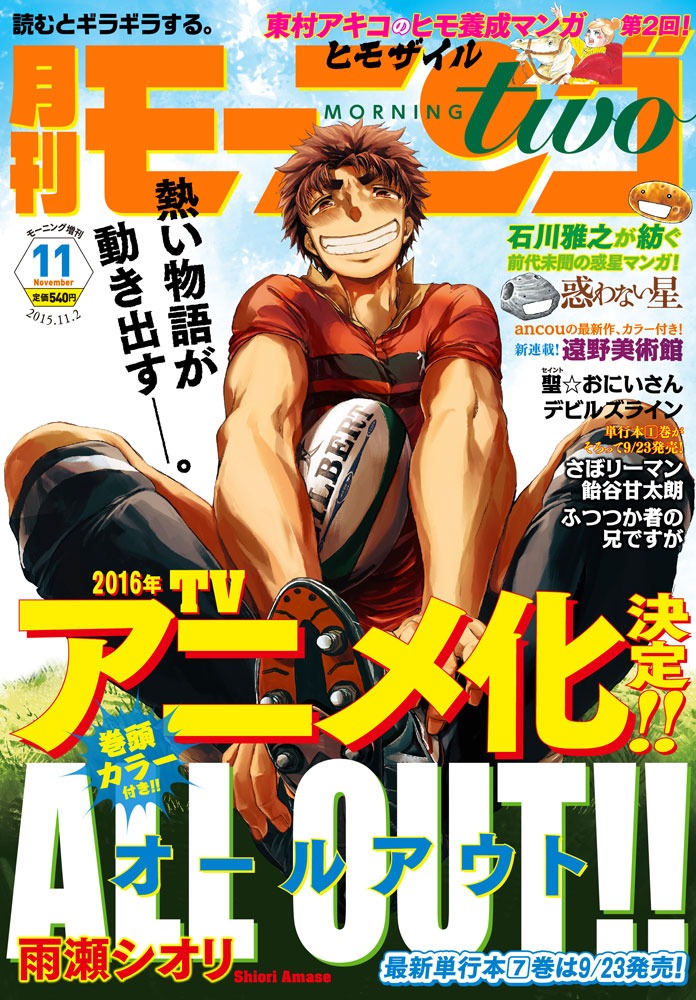 モーニング・ツー11号