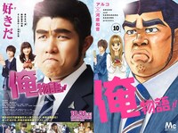 映画「俺物語!!」のポスタービジュアルと、原作単行本の10巻。