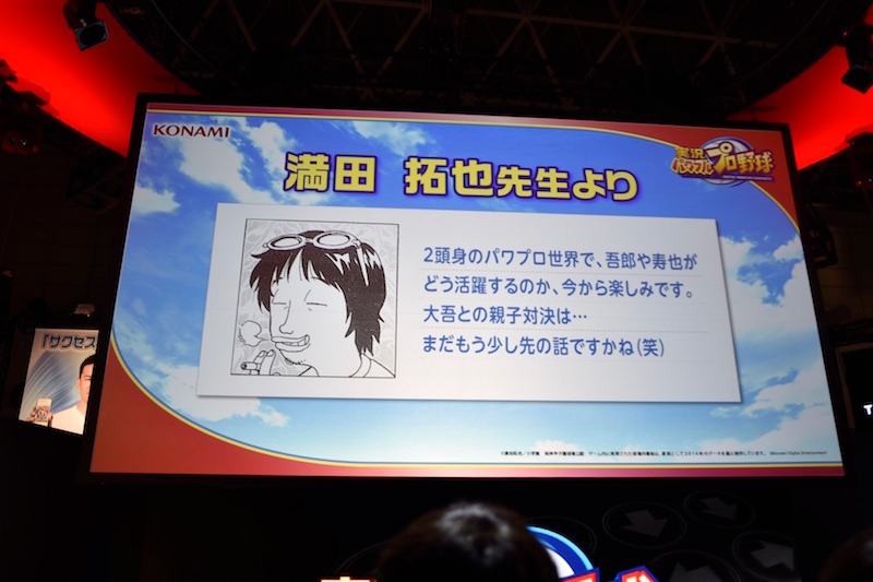 KONAMIステージで公開された満田拓也のコメント。