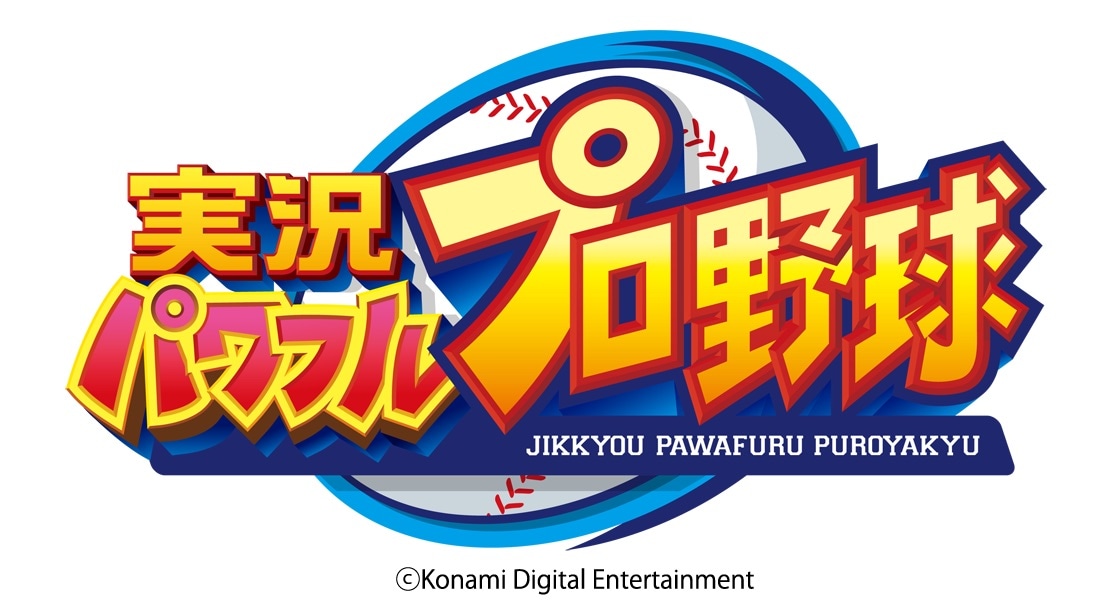 「実況パワフルプロ野球」のロゴ。