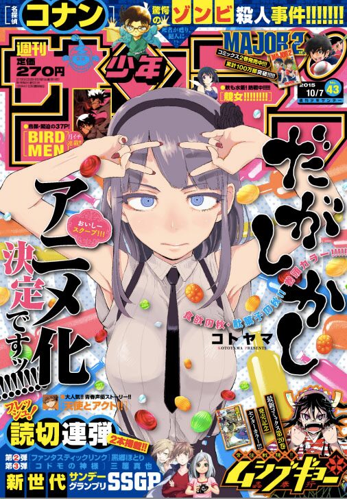 週刊少年サンデー43号 - サンデーに新鋭作家の読み切り2作、「だが 
