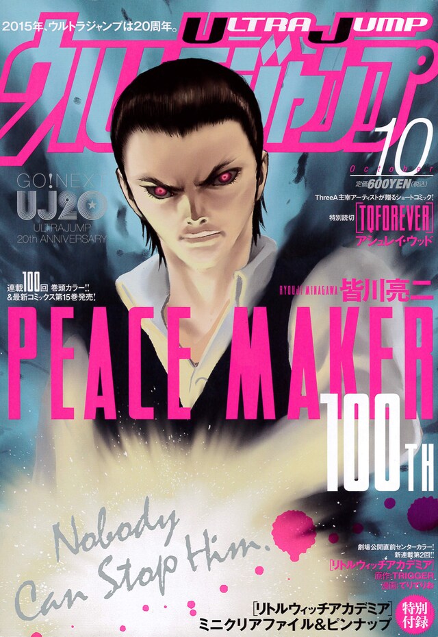 ウルトラジャンプ10月号