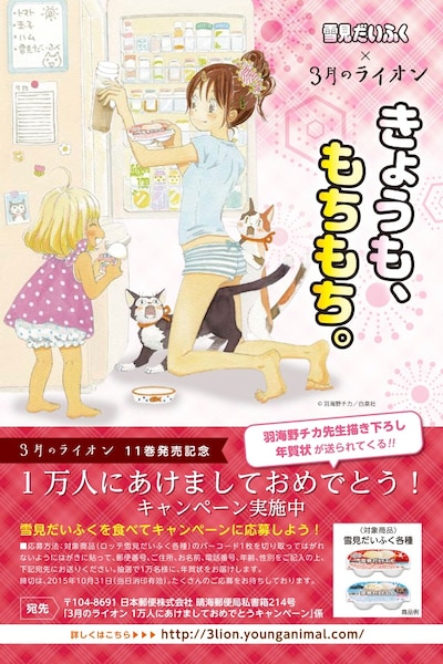 「雪見だいふく×3月のライオン」のチラシ。
