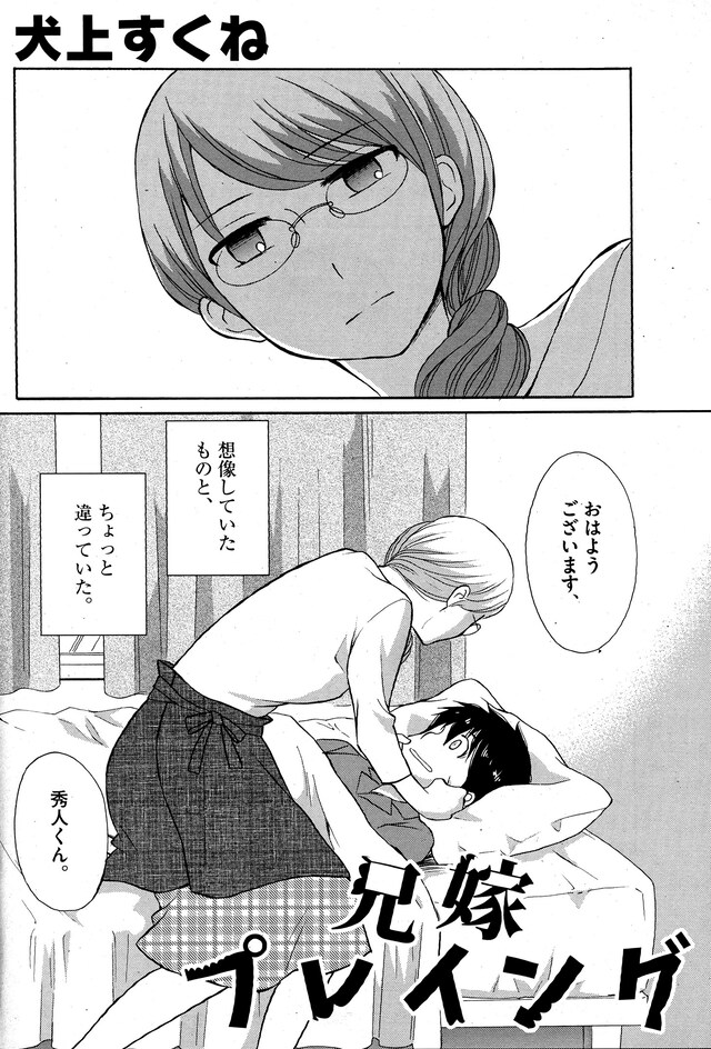 「兄嫁プレイング」の1ページ。