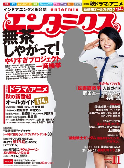 エンタミクス11月号