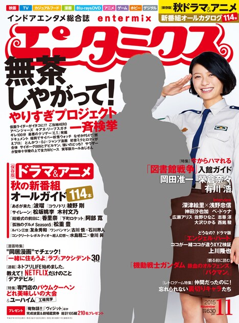 エンタミクス11月号