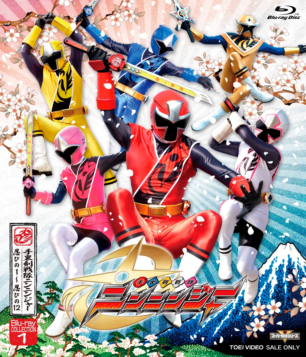 「手裏剣戦隊ニンニンジャーBlu-ray COLLECTION1」