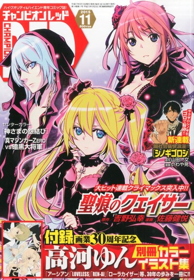 月刊チャンピオンRED11月号