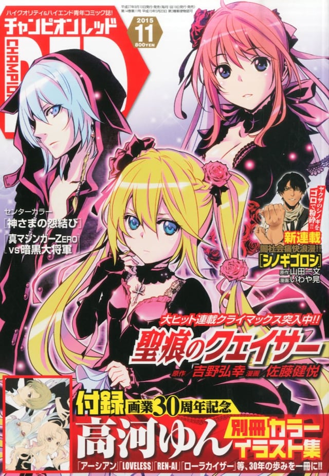 月刊チャンピオンRED11月号