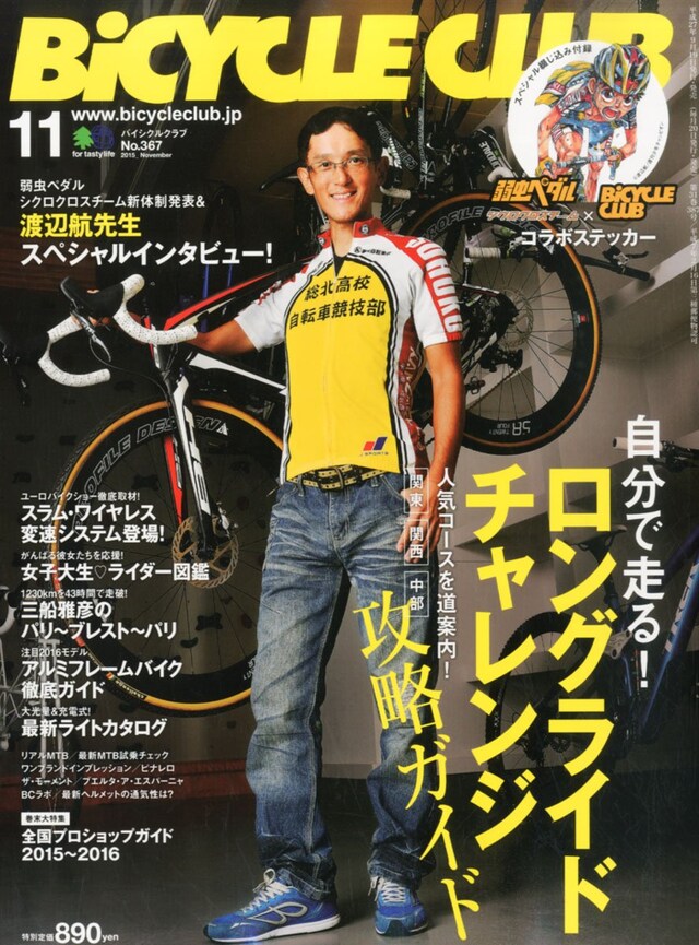 BiCYCLE CLUB11月号
