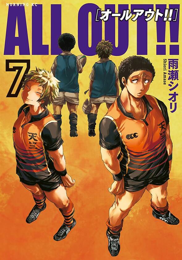 All Out 最新7巻は明日発売 書店特典やフェア 一番くじも コミックナタリー
