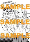 「ふつつか者の兄ですが」1巻の文教堂書店・アニメガ特典ペーパー。