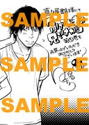 「ふつつか者の兄ですが」1巻の喜久屋書店特典ペーパー。