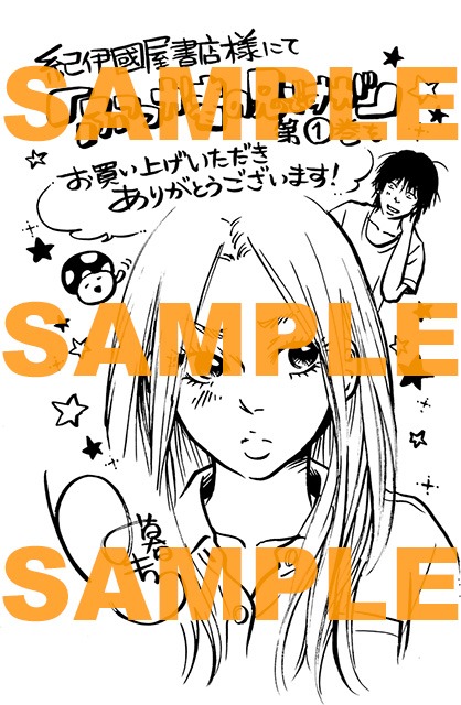 「ふつつか者の兄ですが」1巻の紀伊國屋書店特典ペーパー。