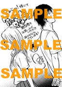 「ふつつか者の兄ですが」1巻のこみらの！提携書店特典ペーパー。