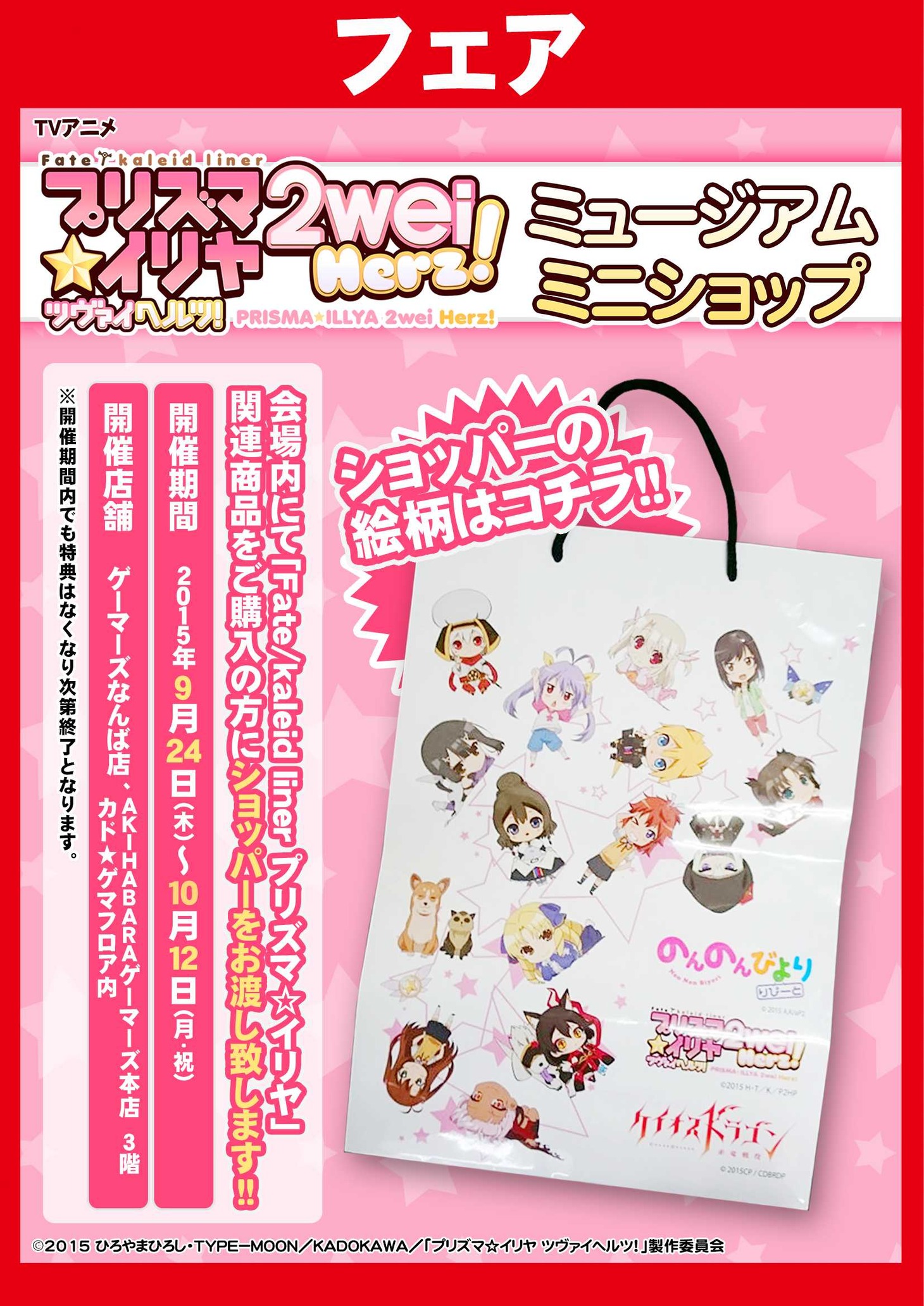 ショッパープレゼント企画のPOP。