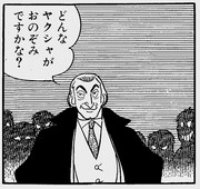 金山の元キャラである、「I.L」のアルカード伯爵。「ブラック・ジャック」の「ドラキュラに捧ぐ」にも登場。(c)手塚プロダクション (c)田畑由秋・大熊ゆうご(ヤングチャンピオン) (c)ヤング ブラック・ジャック製作委員会
