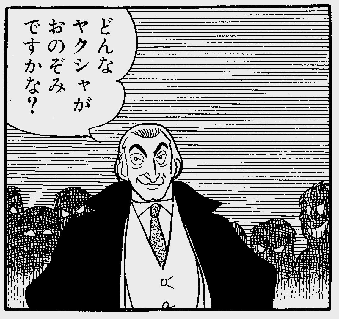 金山の元キャラである、「I.L」のアルカード伯爵。「ブラック・ジャック」の「ドラキュラに捧ぐ」にも登場。(c)手塚プロダクション (c)田畑由秋・大熊ゆうご(ヤングチャンピオン) (c)ヤング ブラック・ジャック製作委員会