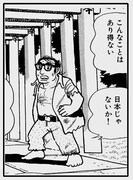 高柳の元キャラである「グリンゴ」の主人公・日本人（ひもと・ひとし）。(c)手塚プロダクション (c)田畑由秋・大熊ゆうご(ヤングチャンピオン) (c)ヤング ブラック・ジャック製作委員会