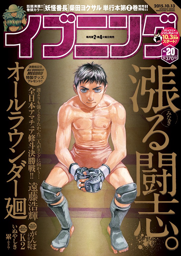 イブニング20号