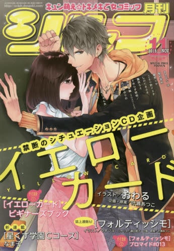 月刊シルフ11月号