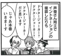 加藤かまち「アニメ『ヤング ブラック・ジャック』アフレコ現場突撃レポート」の1コマ。