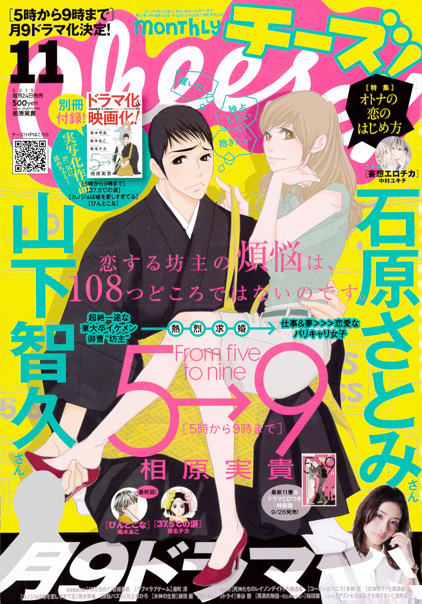 Cheese!11月号