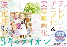 ヤングアニマル19号の「3月のライオン」巻頭カラー扉。(c)羽海野チカ/白泉社