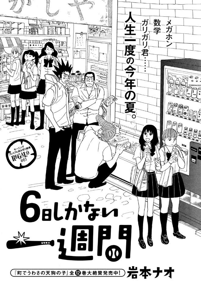 岩本ナオがモーニングに登場、野球部を舞台にした新作読み切り