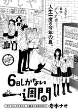 「6日しかない一週間」の扉ページ。(c)岩本ナオ/講談社