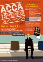 「ACCA13区監察課」オノ・ナツメのサイン会告知ページ。