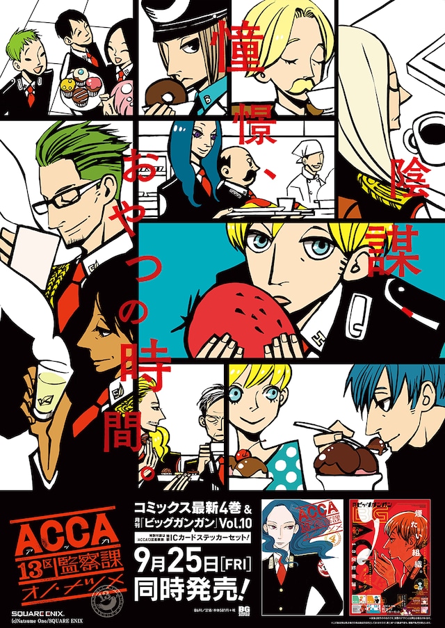「ACCA13区監察課」B2ポスター