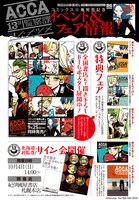 「ACCA13区監察課」4巻フェア告知ページ。
