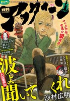 月刊アフタヌーン11月号