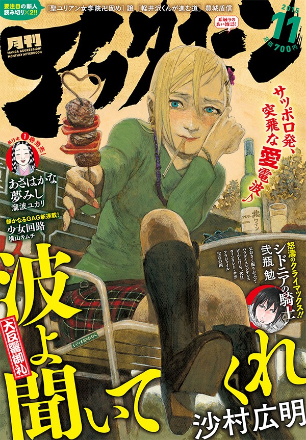 月刊アフタヌーン11月号