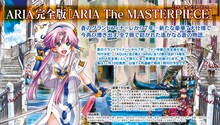 天野こずえ「ARIA」完全版の告知バナー。