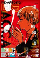 月刊ビッグガンガンVol.10