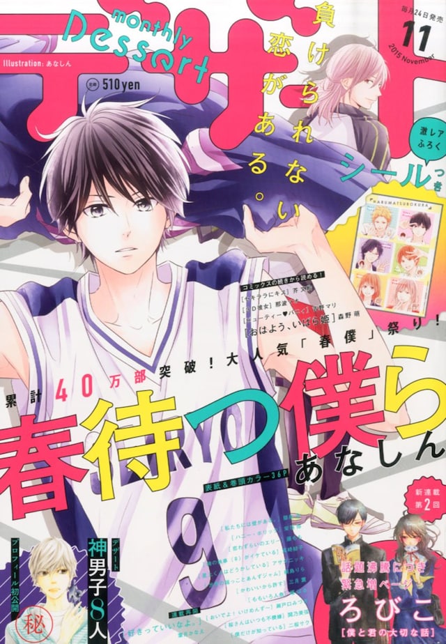 デザート11月号