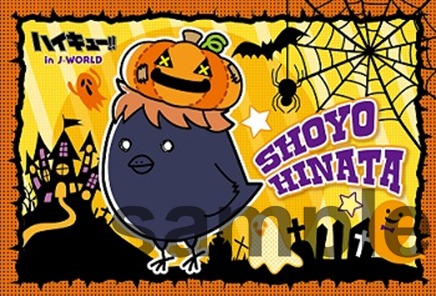 J-WORLD×namco 限定「ハイキュー!! 特製ハロウィンポストカード」