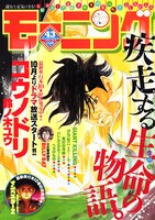 モーニング43号