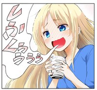 「お酒は夫婦になってから」カット