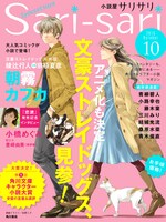 小説屋sari-sari10月号