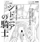 弐瓶勉「シドニアの騎士」完結!TVアニメ化もされたロボットSF